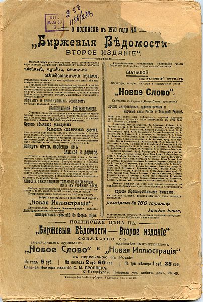 Биржевые ведомости